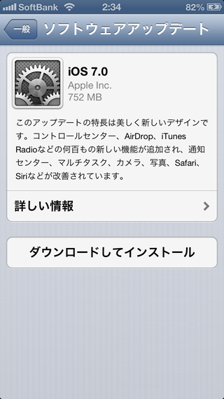 iOS7 ソフトウェアアップデート