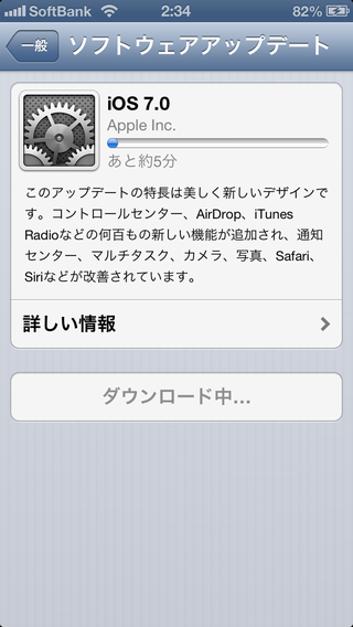 iOS7 ダウンロード