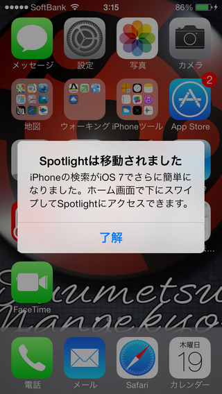 iOS7インストール完了