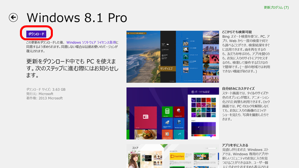 Windows8.1をダウンロード