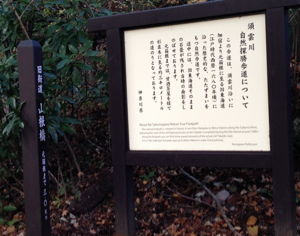 須雲川 自然探勝歩道について