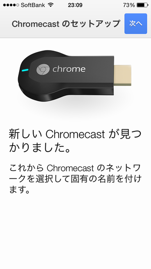 Chromecastが見つかったらセットアップへ