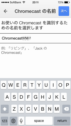 Chromecastの名前を決める