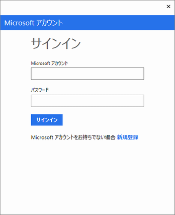 Microsoftアカウント入力