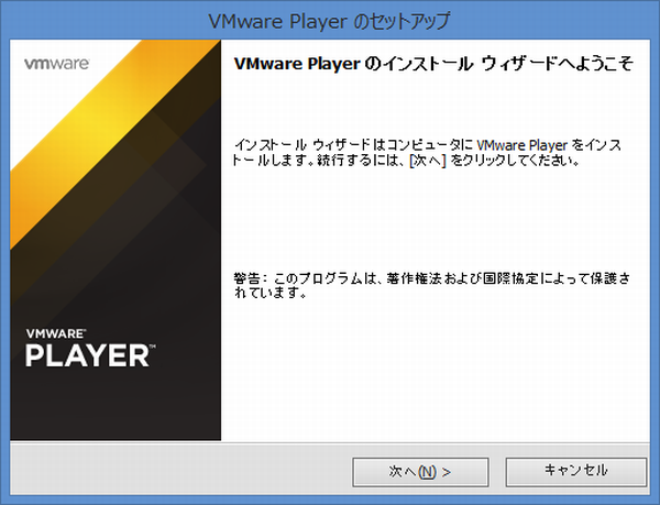 VMware Payerのインストールウィザードが起動する