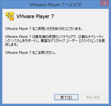 VMware Playerインストール完了