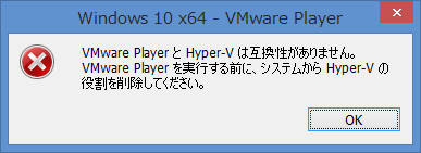 VMware PlayerとHyper-Vは互換性がありません。