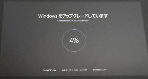 Windowsをアップグレード