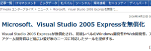 Visual Studio 2005 Express Editionが無償化