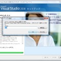 Visual Studio 2008インストール