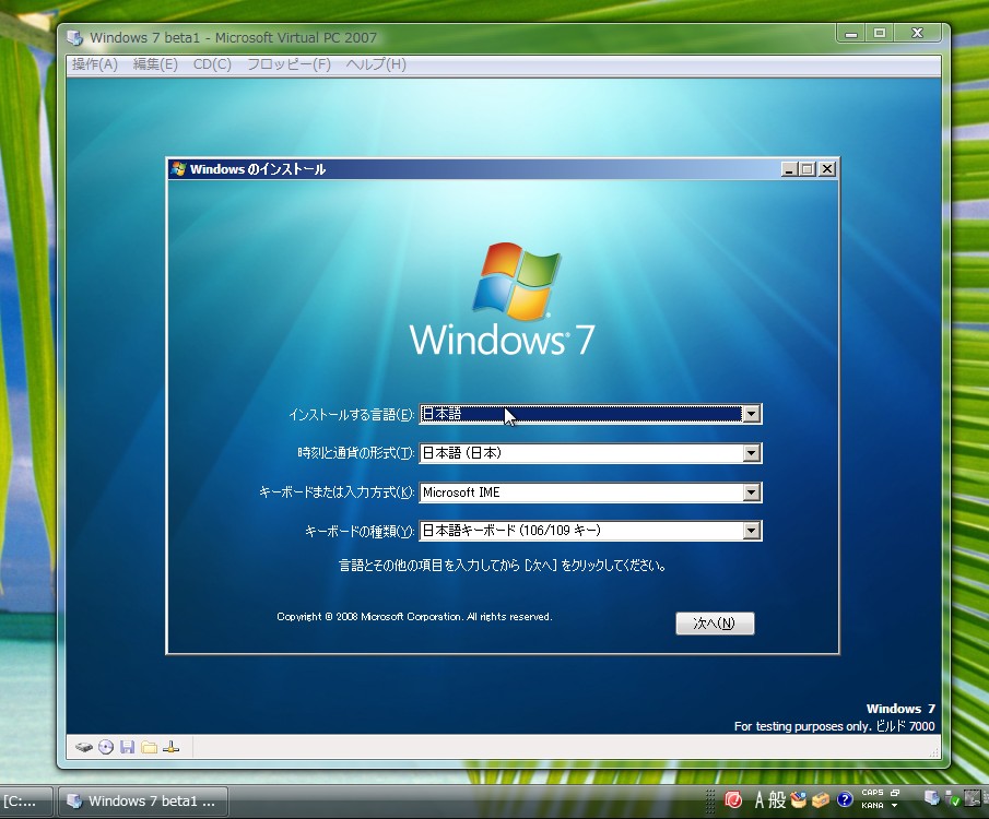 Windows 7 β1をインストールしてみた