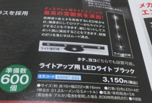 ライトアップ用 LEDライト ブラック