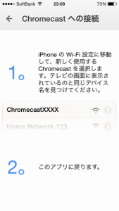 Chromecastへの接続
