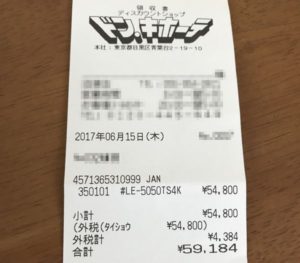 情熱価格54,800円(税抜)