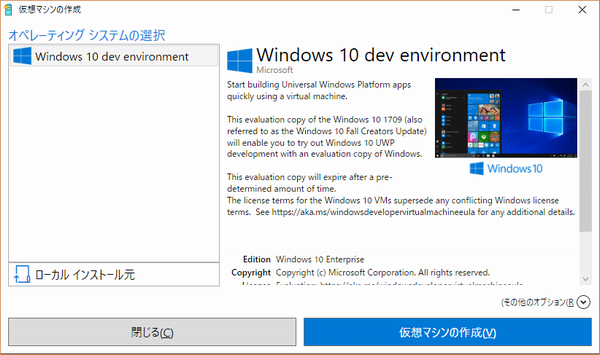 「Windows 10 dev environment」を選択し、そのまま「仮想マシンの作成」