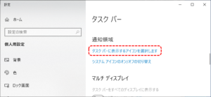 タスクバーに表示するアイコンを選択します